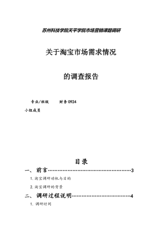 市场营销课题调研