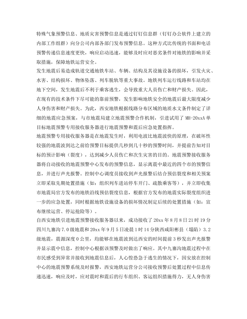 《安全管理》之论西安地铁控制中心信息化建设对运营安全的促进作用 _第2页