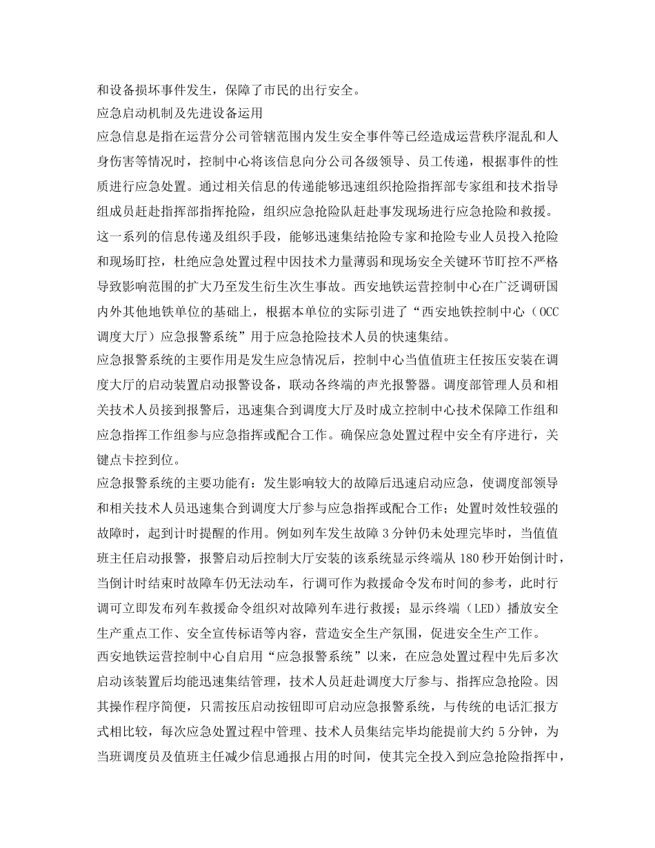《安全管理》之论西安地铁控制中心信息化建设对运营安全的促进作用 _第3页