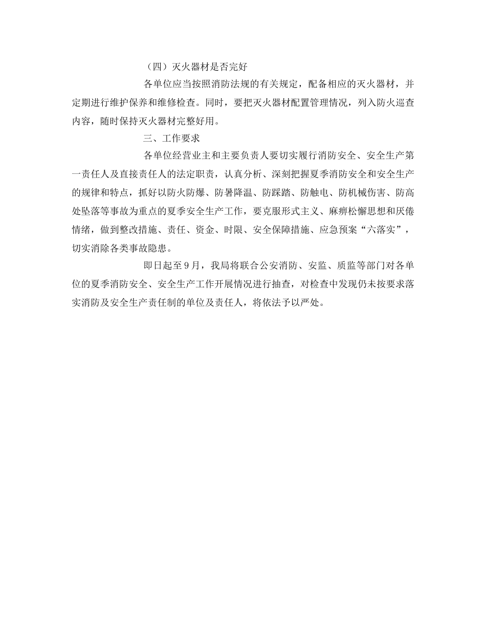《安全管理》之文化市场消防安全生产管理集萃 _第3页