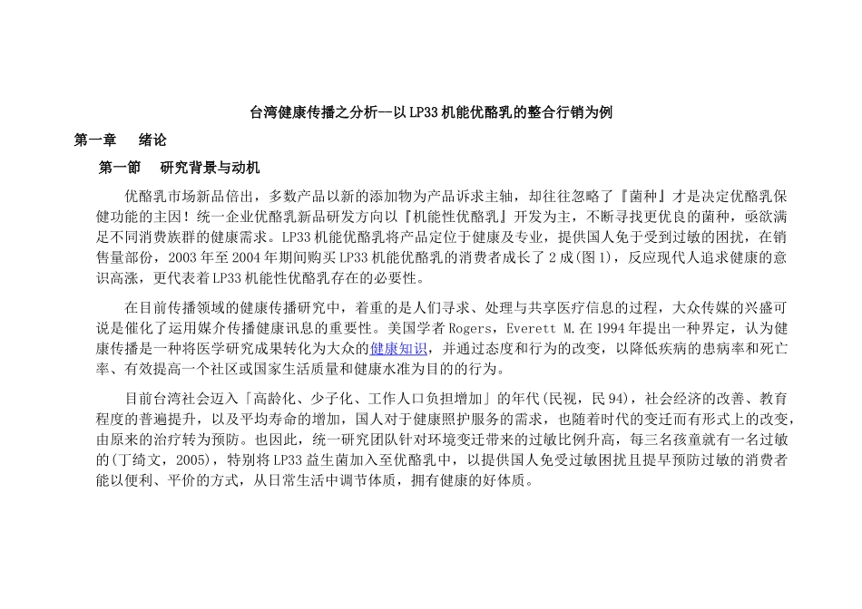 优酪乳的整合行销传播案例_第1页