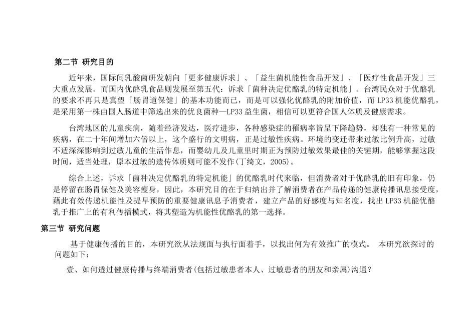优酪乳的整合行销传播案例_第3页