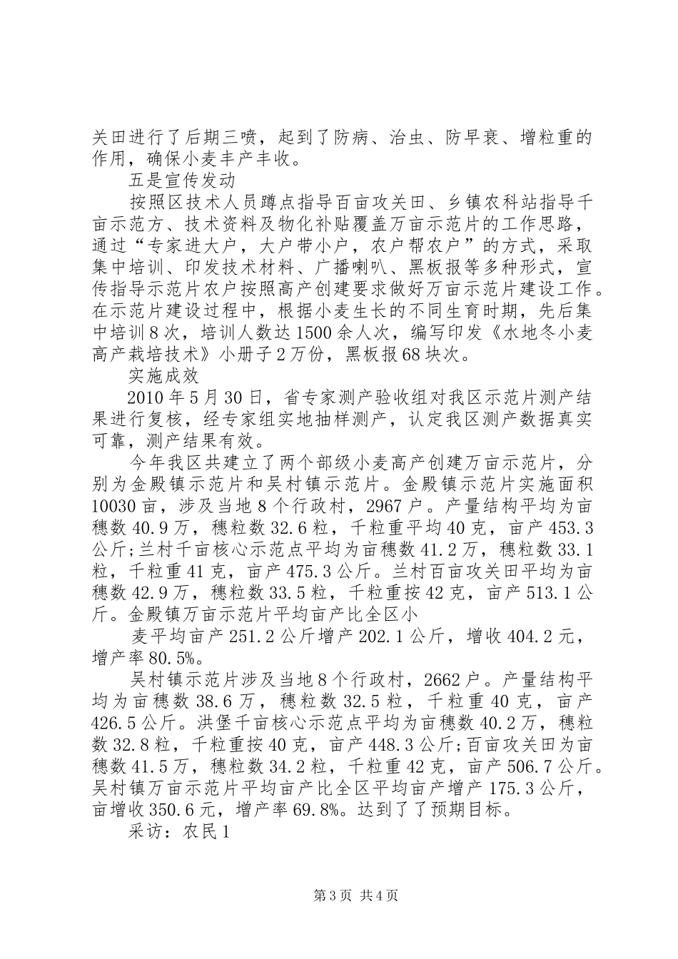襄州区小麦生产及高产创建工作情况汇报 _第3页