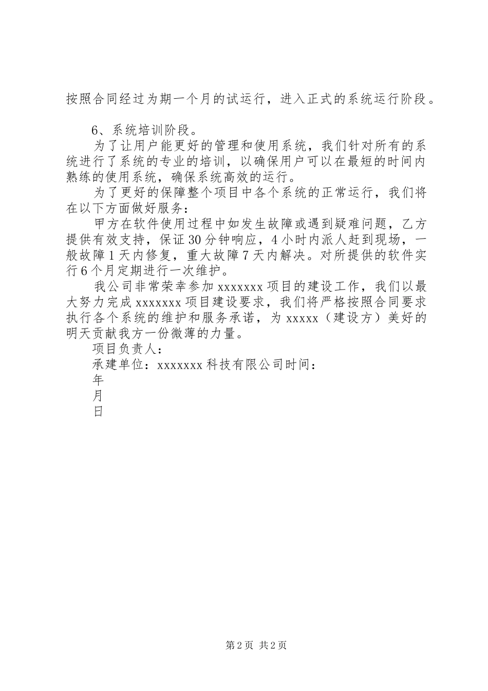 某软件系统项目推广报告 _第2页