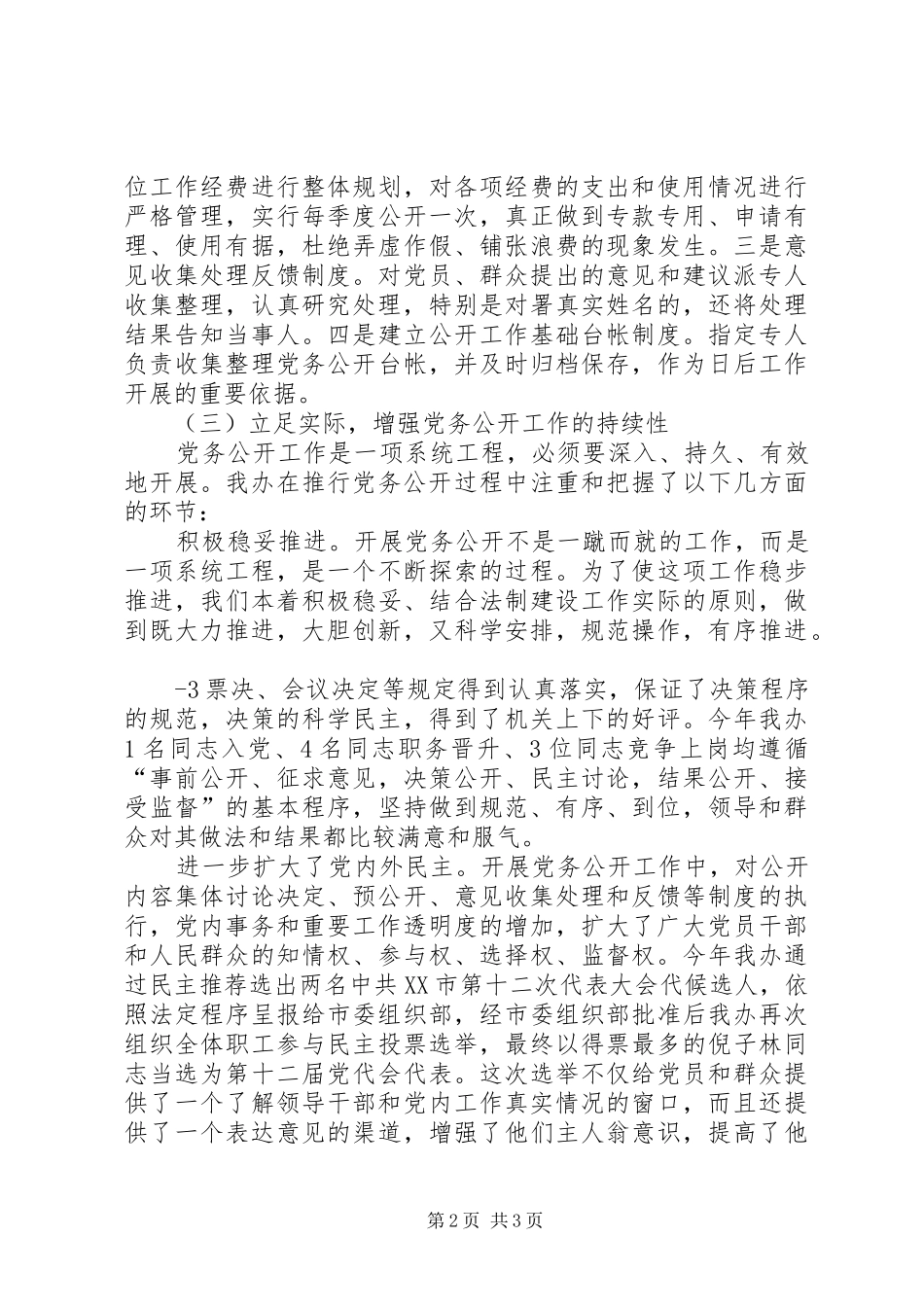 20XX年法制办决算公开报告 (3)_第2页