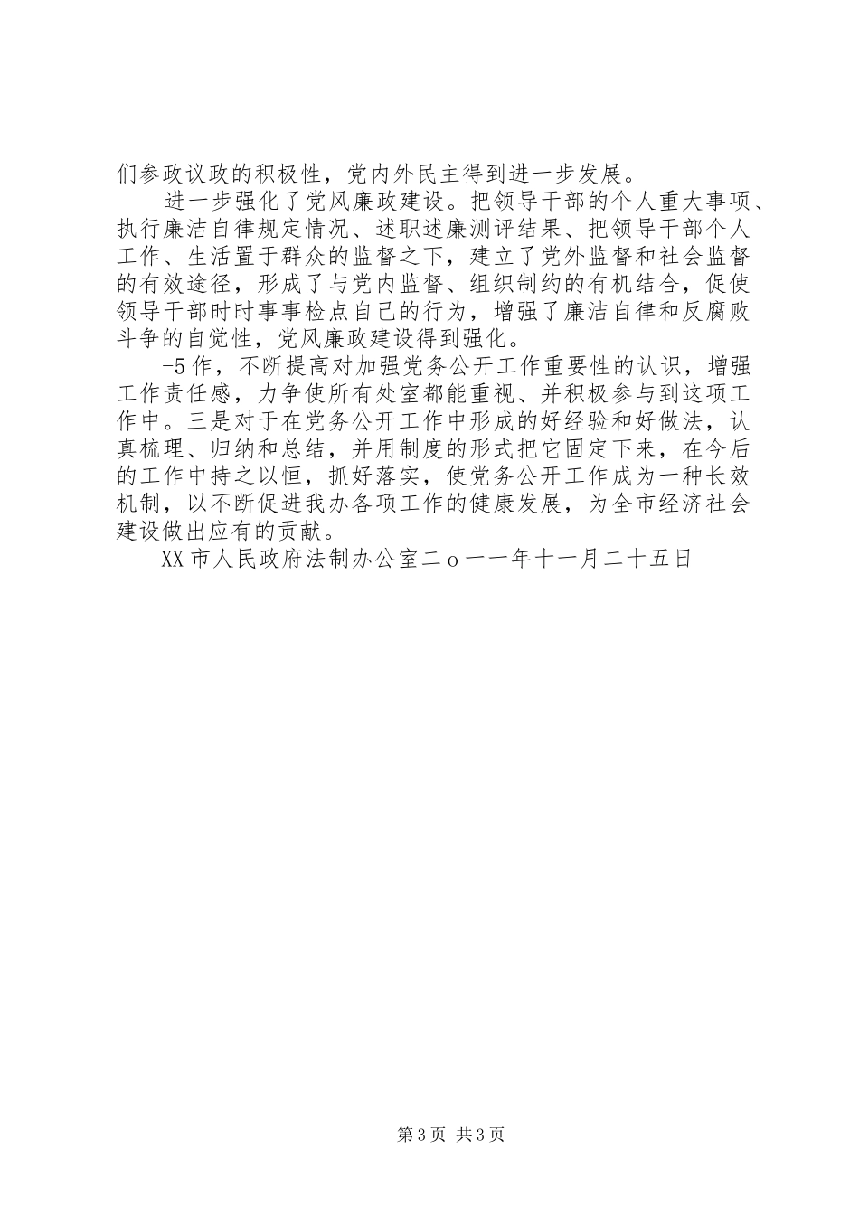 20XX年法制办决算公开报告 (3)_第3页