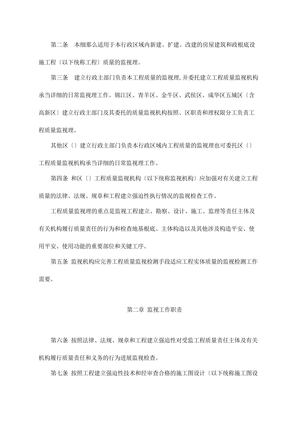 某市房屋建筑和市政基础设施工程质量监督细则_第2页