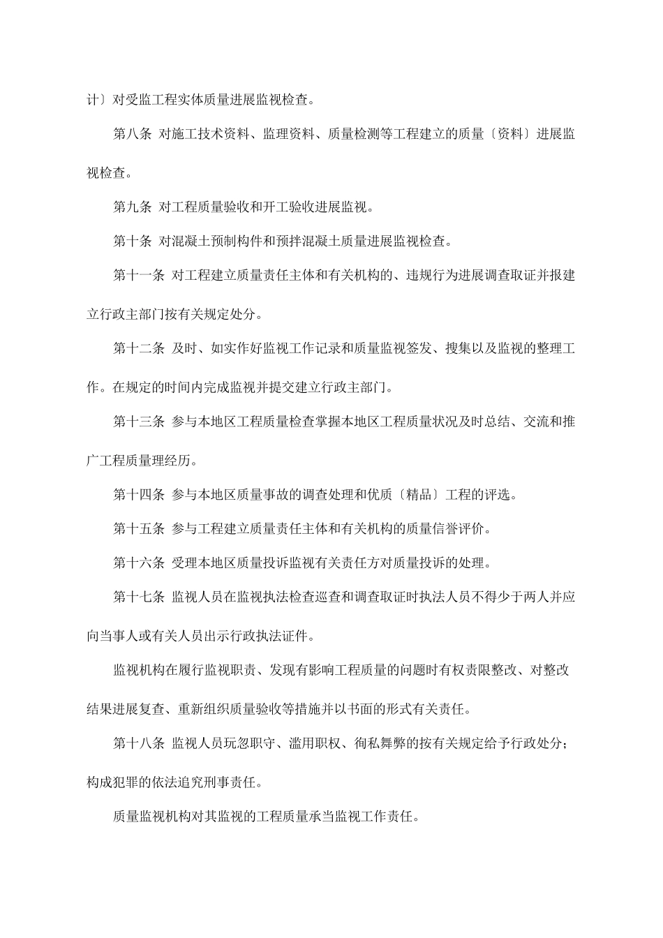 某市房屋建筑和市政基础设施工程质量监督细则_第3页