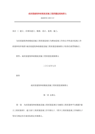 某市房屋建筑和市政基础设施工程质量监督细则