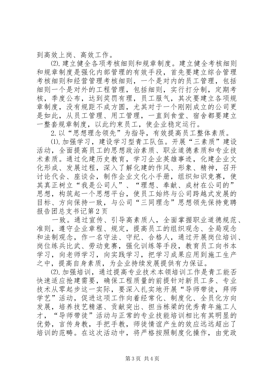 竟聘报告团总支书记 _第3页