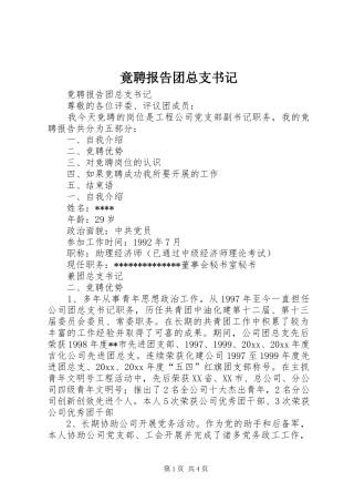 竟聘报告团总支书记 