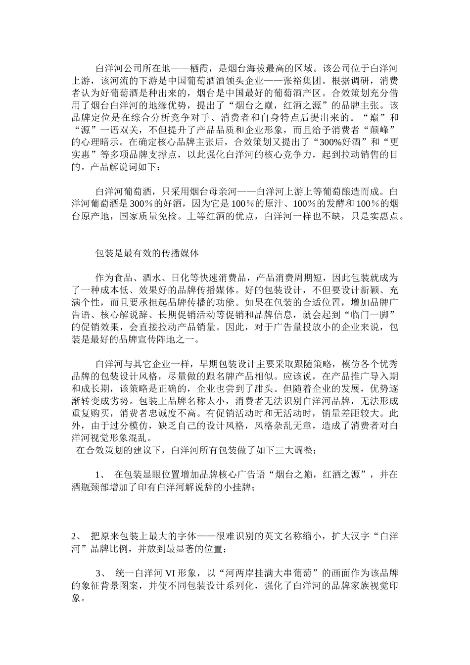 饮食行业某葡萄酒业绩提升的启示_第2页