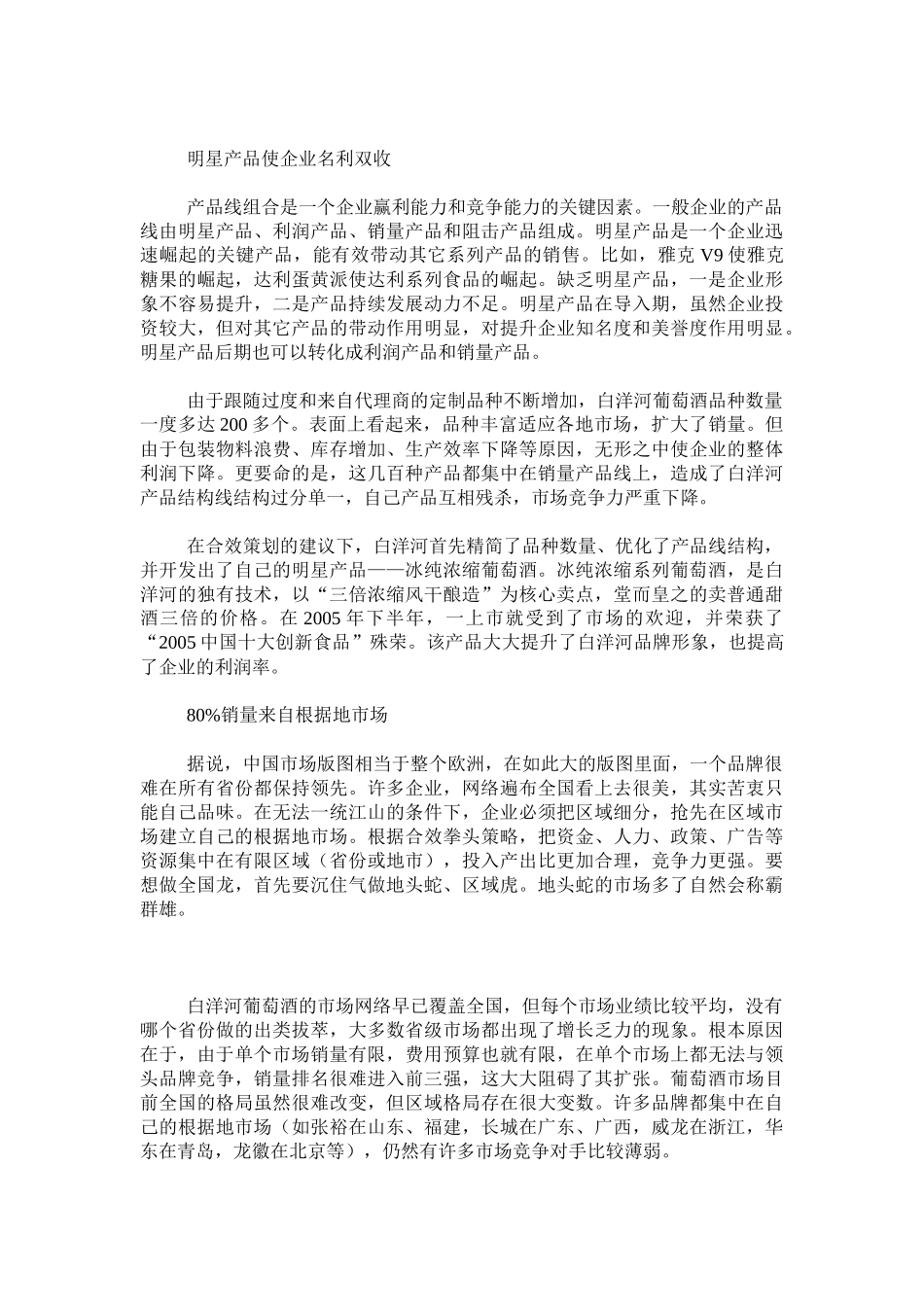 饮食行业某葡萄酒业绩提升的启示_第3页