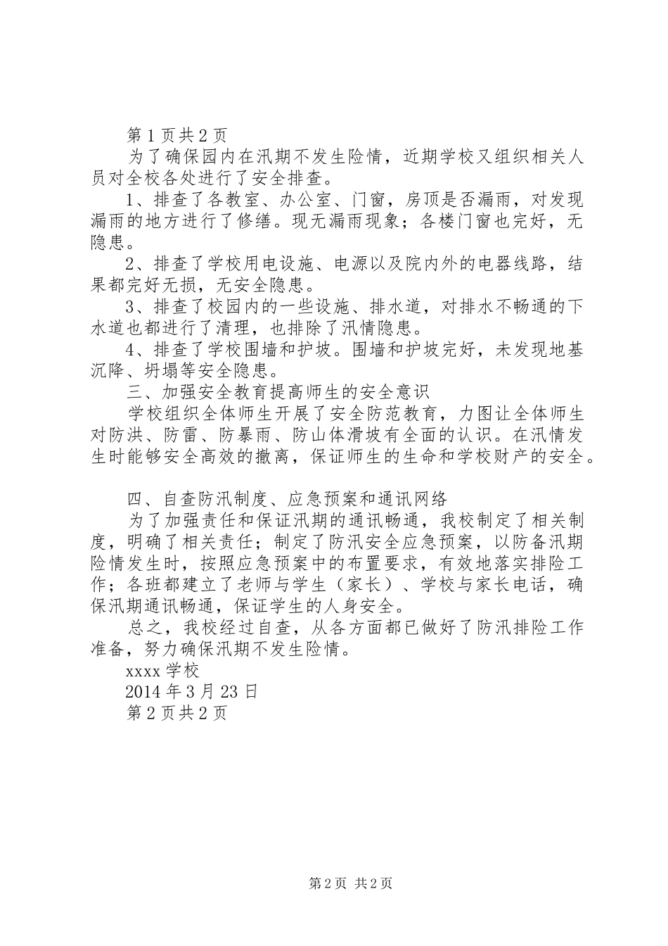 防汛自查工作报告1 _第2页