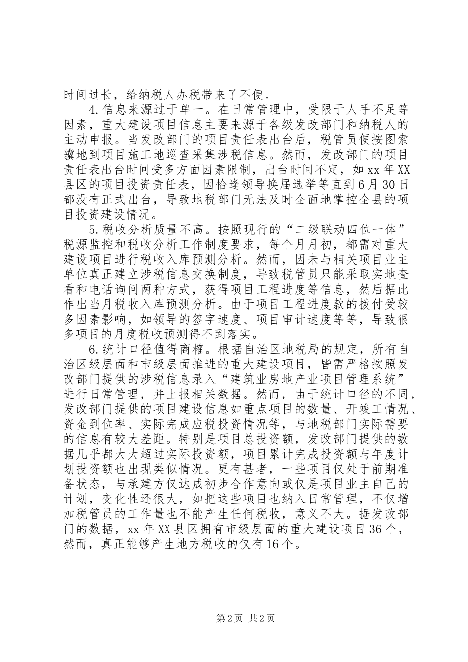 税务：区县重大建设项目税收管理存在问题调研报告 _第2页