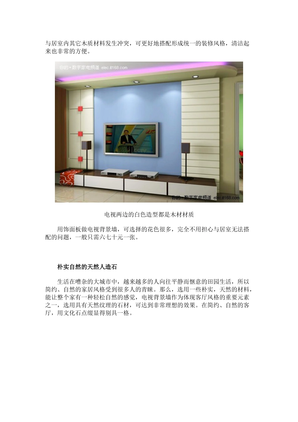 上百种设计_不同风格电视背景墙效果图_第2页