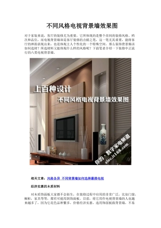 上百种设计_不同风格电视背景墙效果图