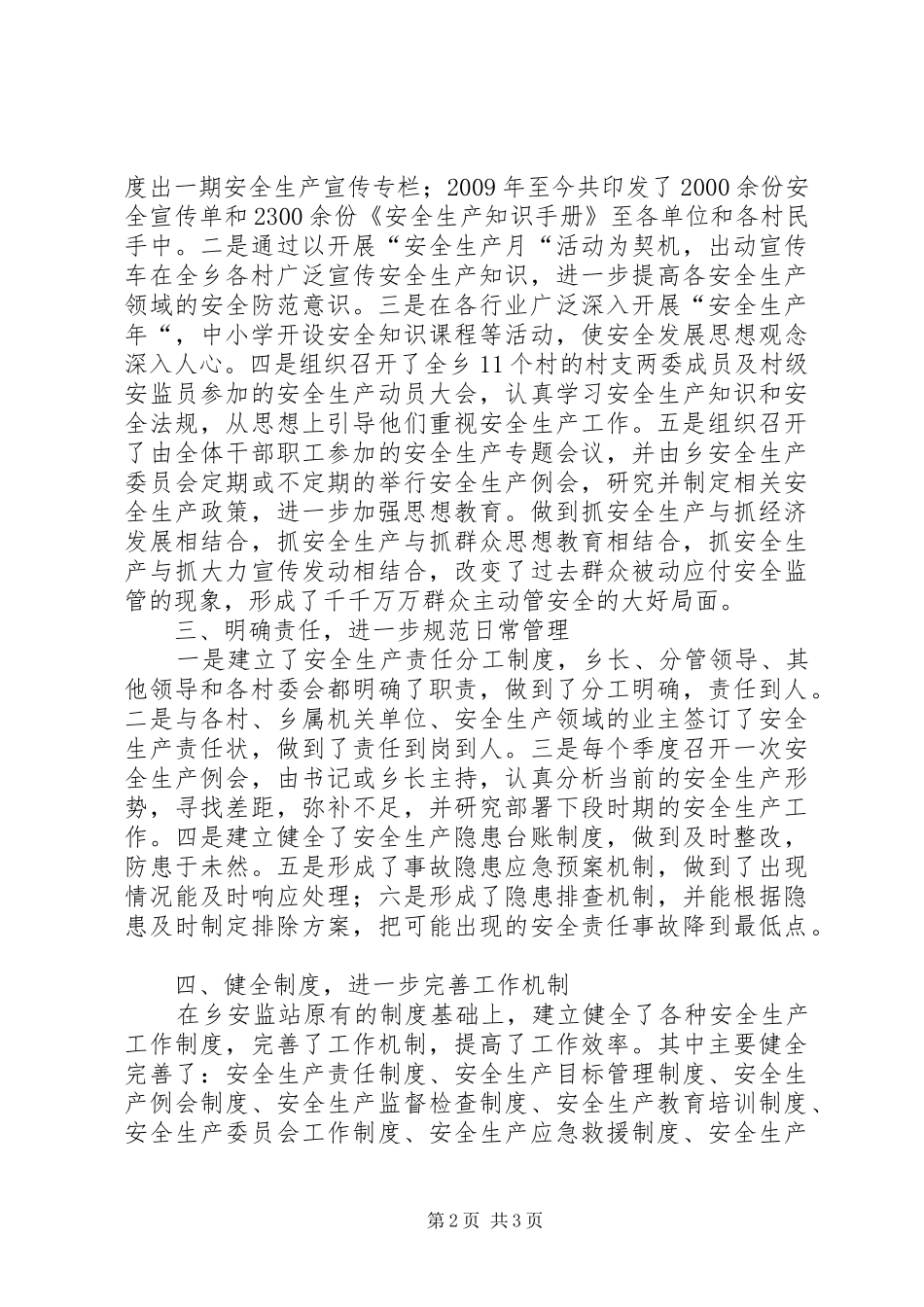乡镇安全生产示范创建工作汇报 _第2页