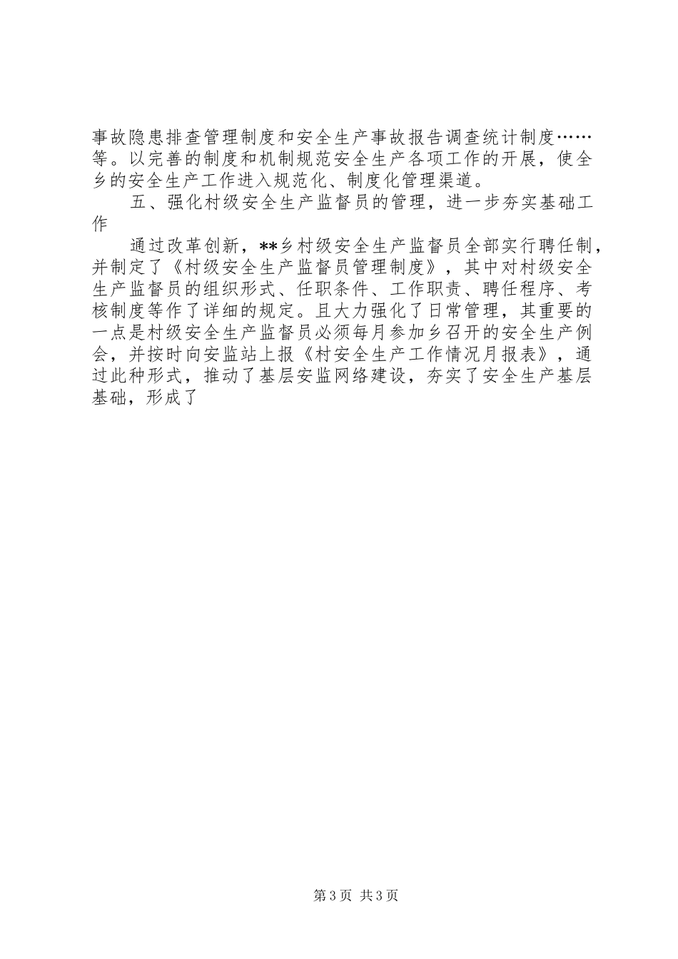 乡镇安全生产示范创建工作汇报 _第3页