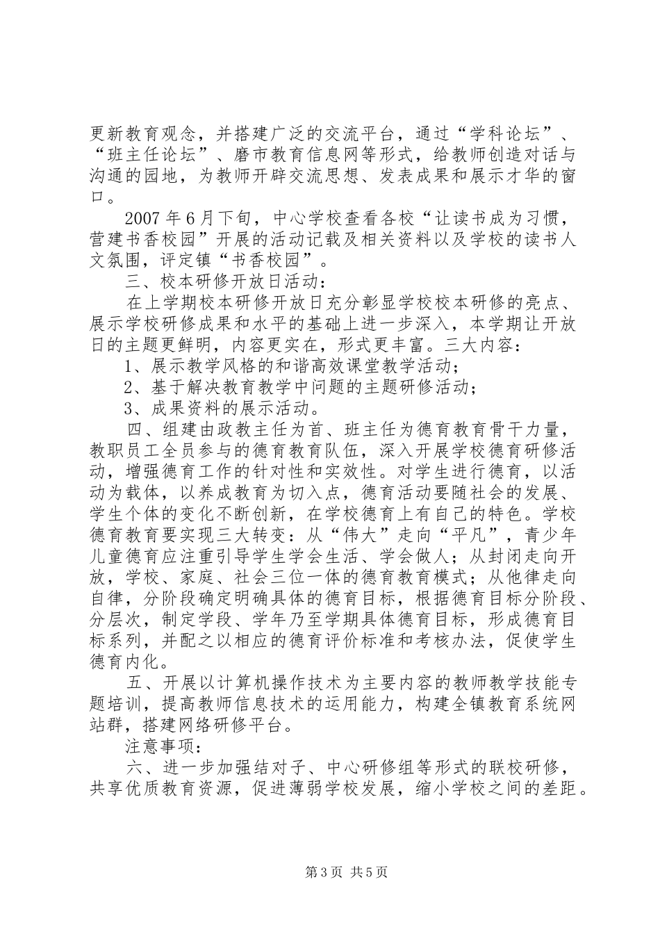 学校研训工作计划_第3页