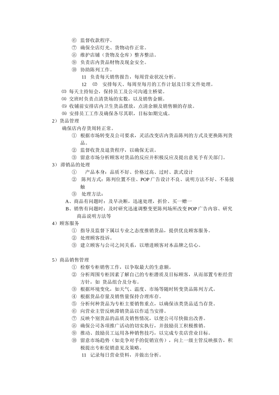 安踏店长培训资料(1)_第2页