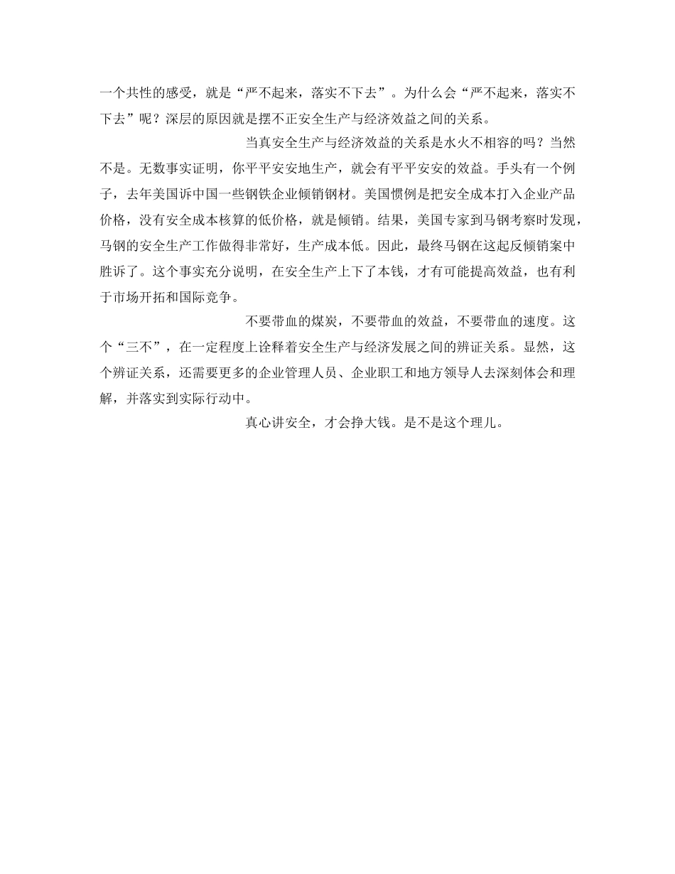 《安全管理》之真心讲安全，才会挣大钱 _第2页