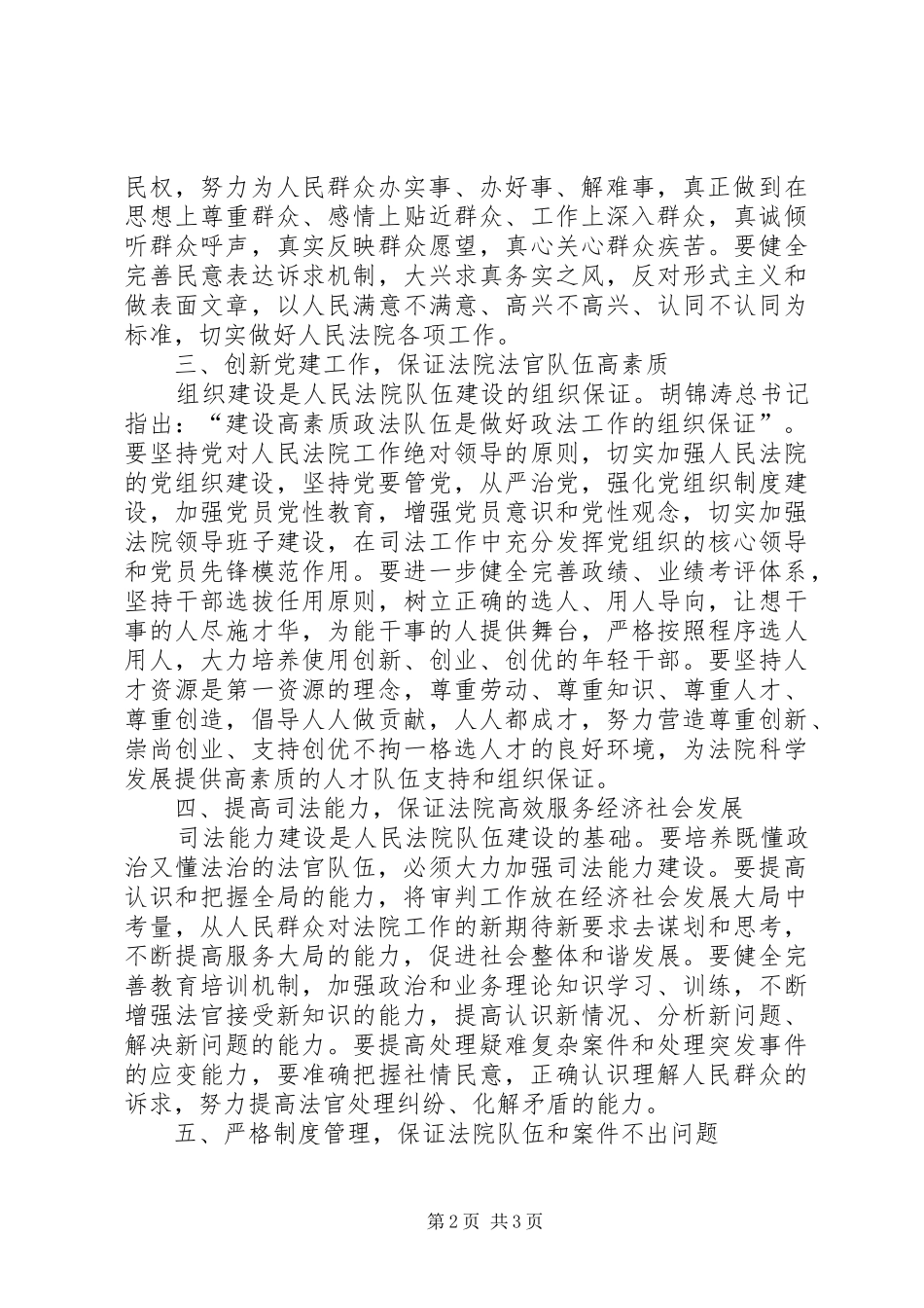 法院思想政治建设工作汇报 _第2页