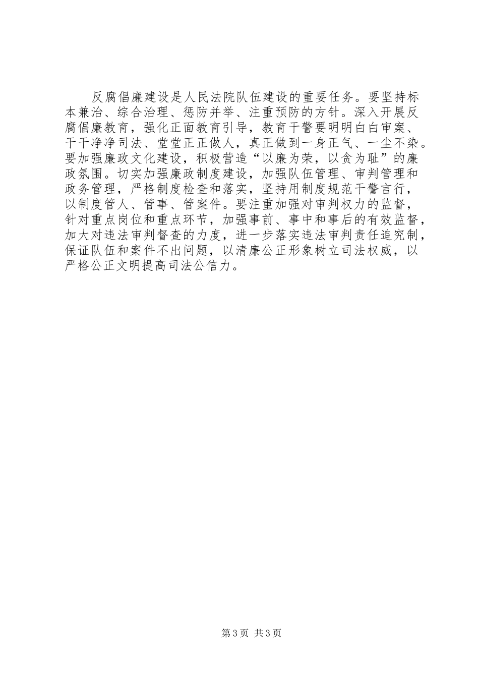 法院思想政治建设工作汇报 _第3页