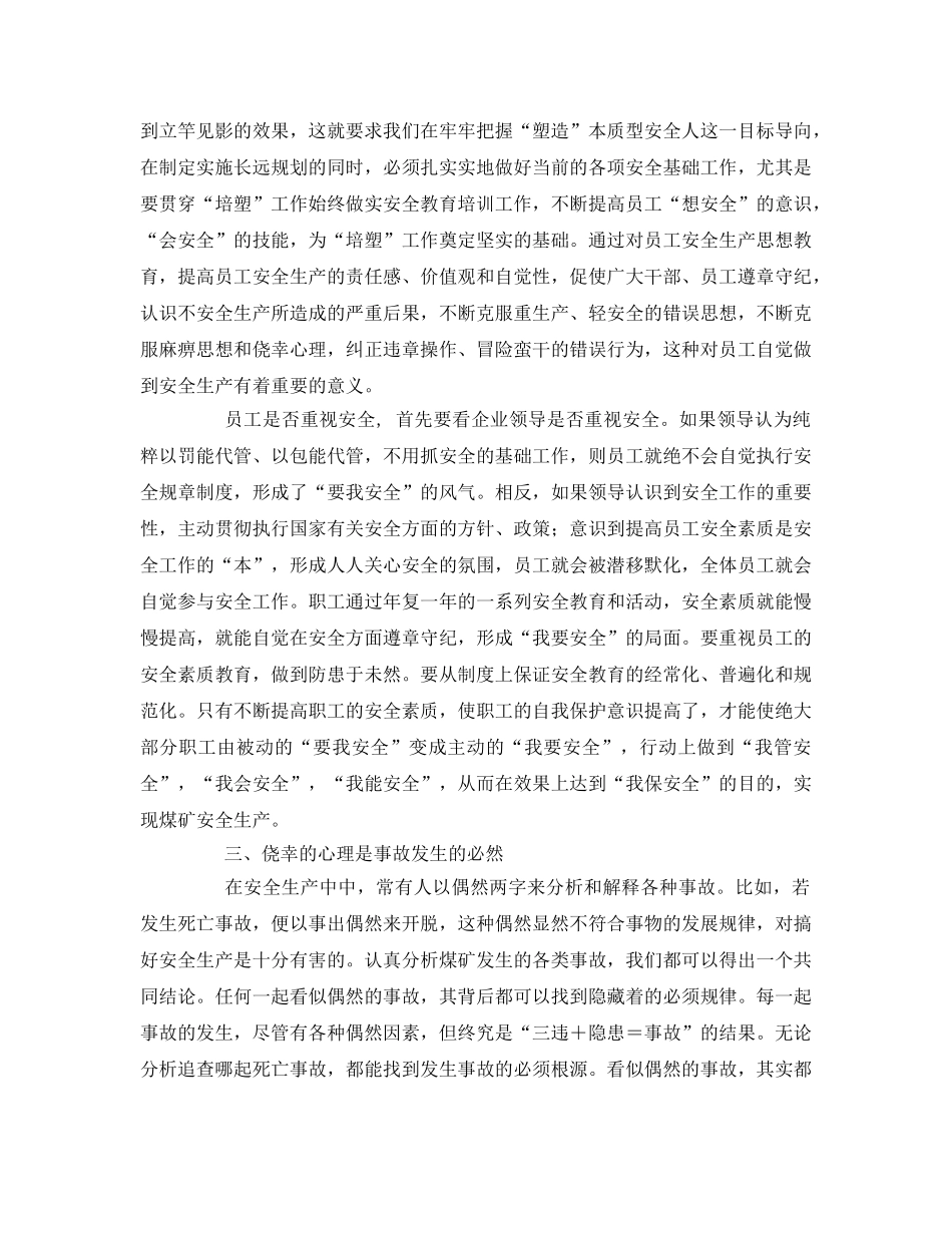 《安全管理论文》之浅析如何加强煤矿安全生产管理 _第2页