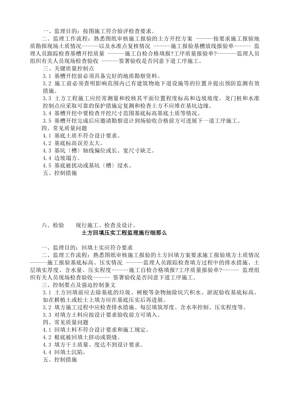 生产用水供水工程监理细则_第3页