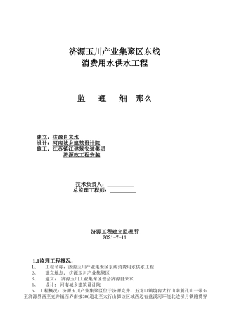 生产用水供水工程监理细则