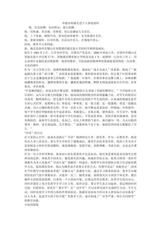 申报市师德先进个人事迹材料 