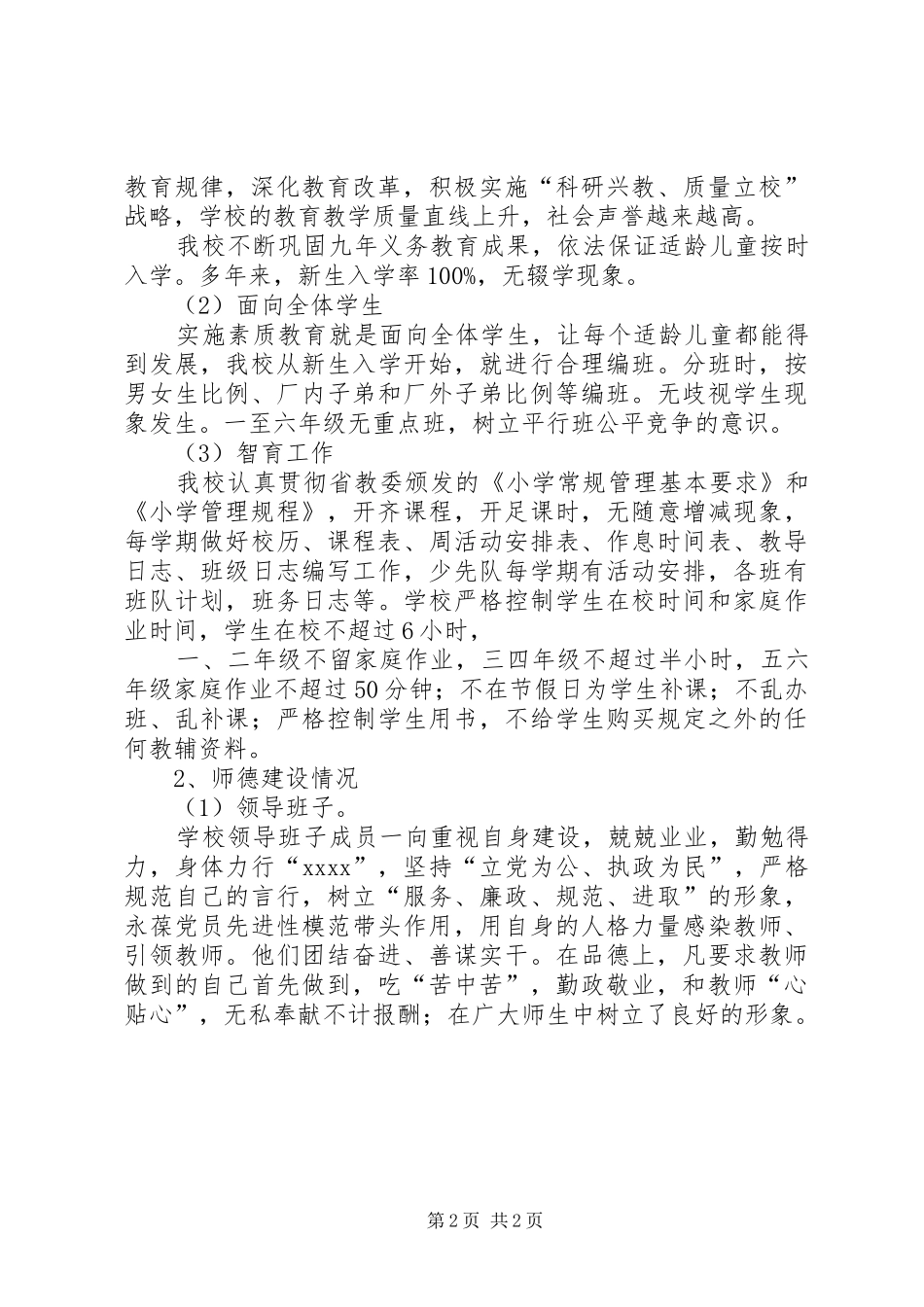 学校行风自查自纠报告 _第2页