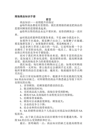 商场商品知识手册