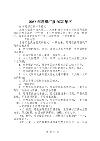20XX年思想汇报20XX年字 