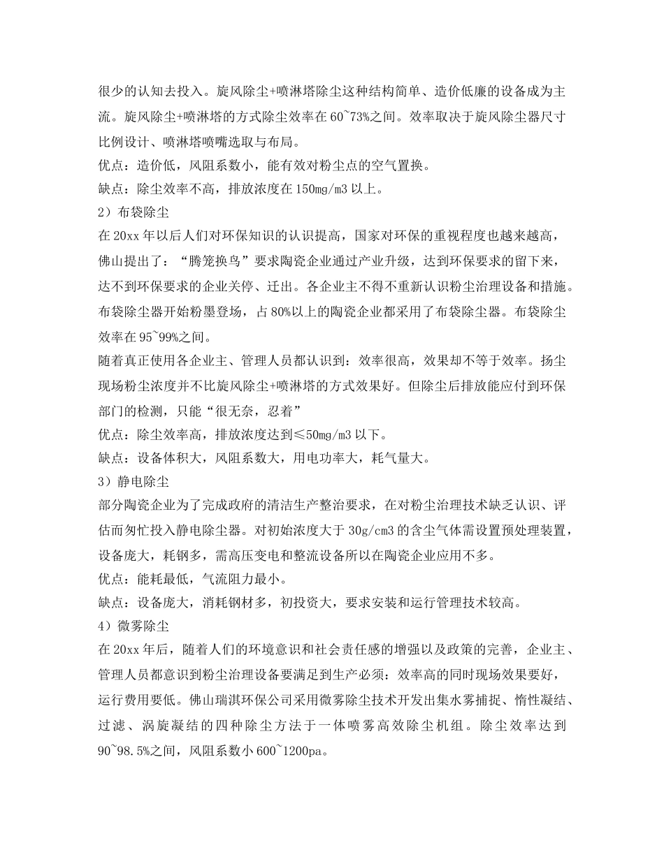 《安全管理》之探讨陶瓷企业生产现场粉尘治理的方法及应用 _第3页