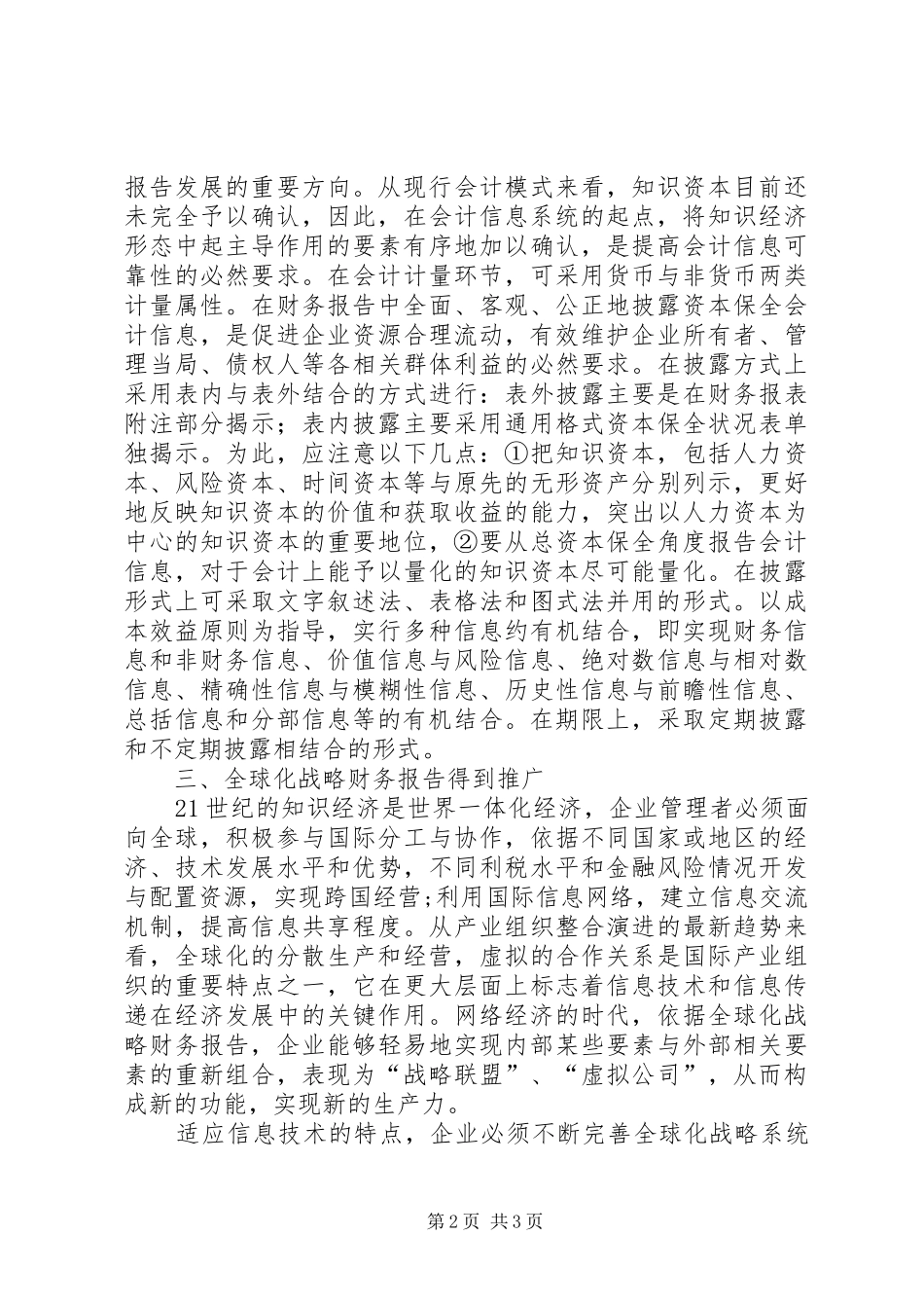 新经济时代财务报告发展的趋势 _第2页