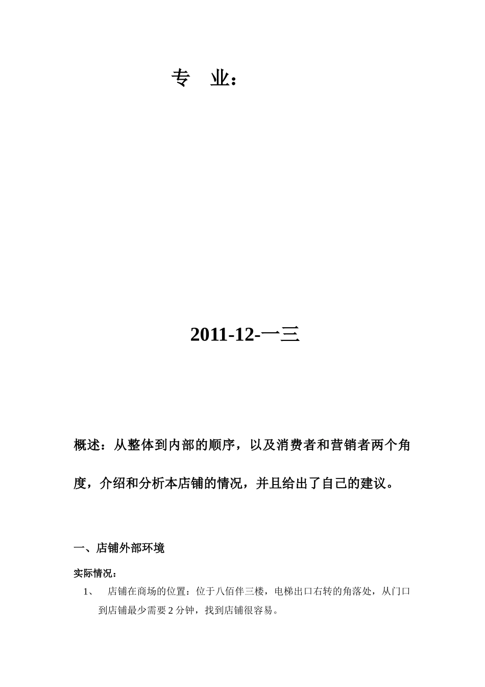 VEROMODA店铺书面报告书_第2页