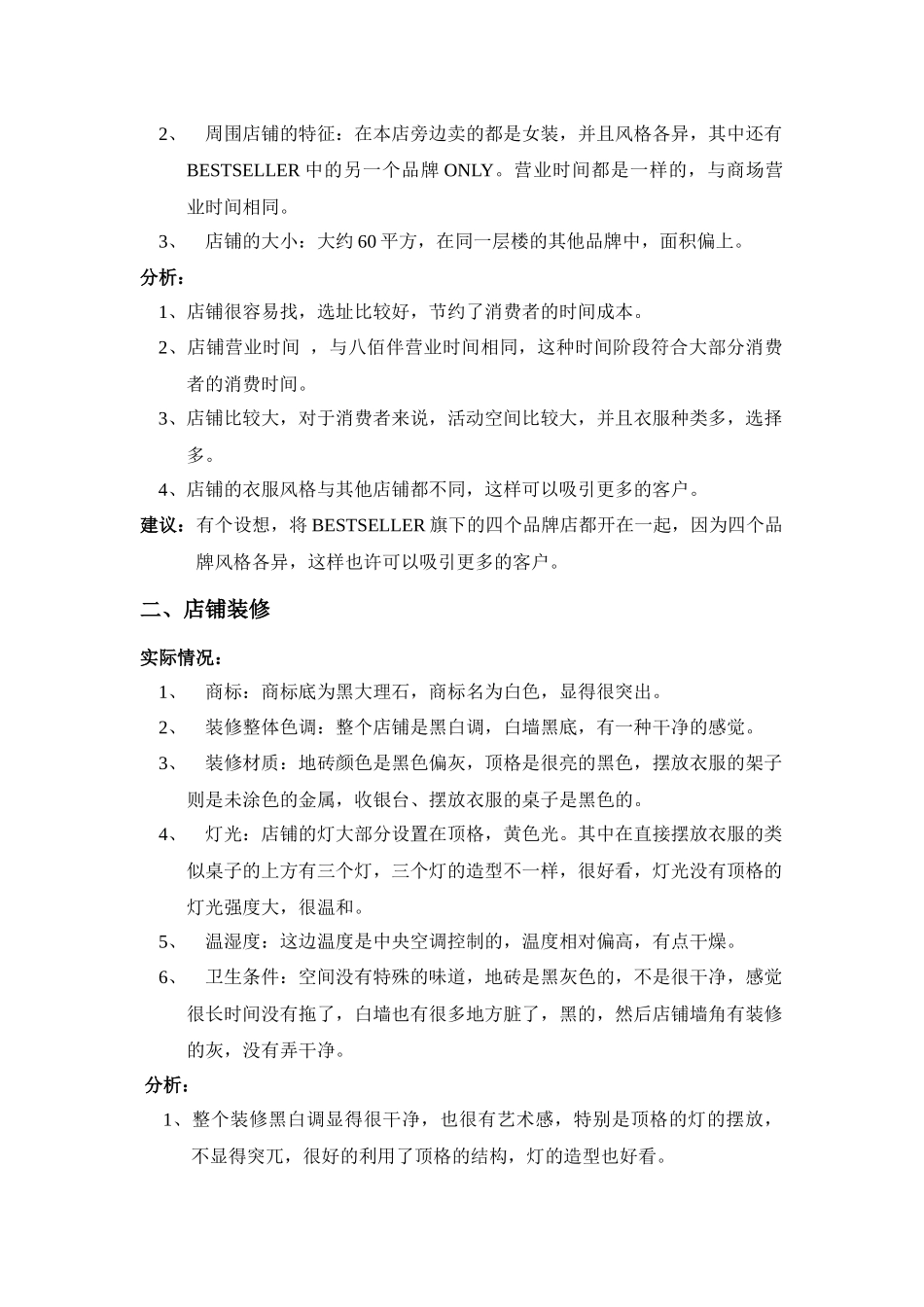 VEROMODA店铺书面报告书_第3页