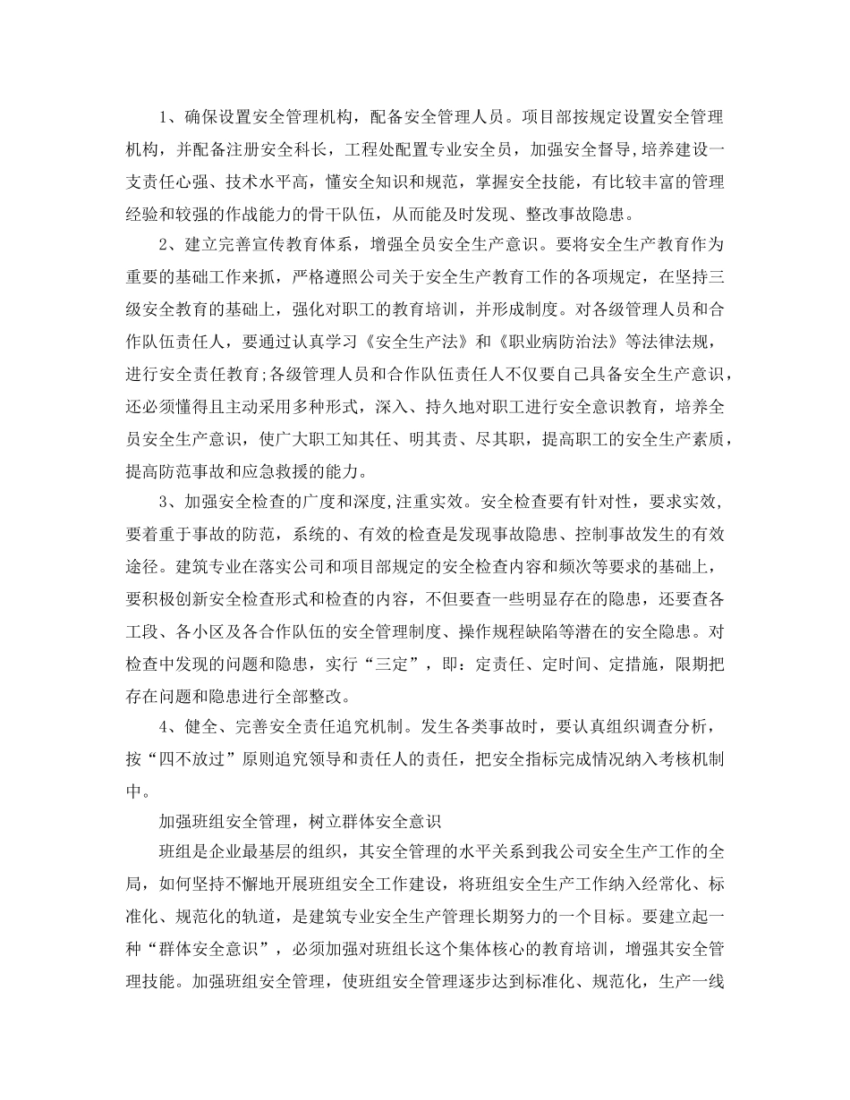 《安全管理》之如何实现建筑施工安全管理 _第2页