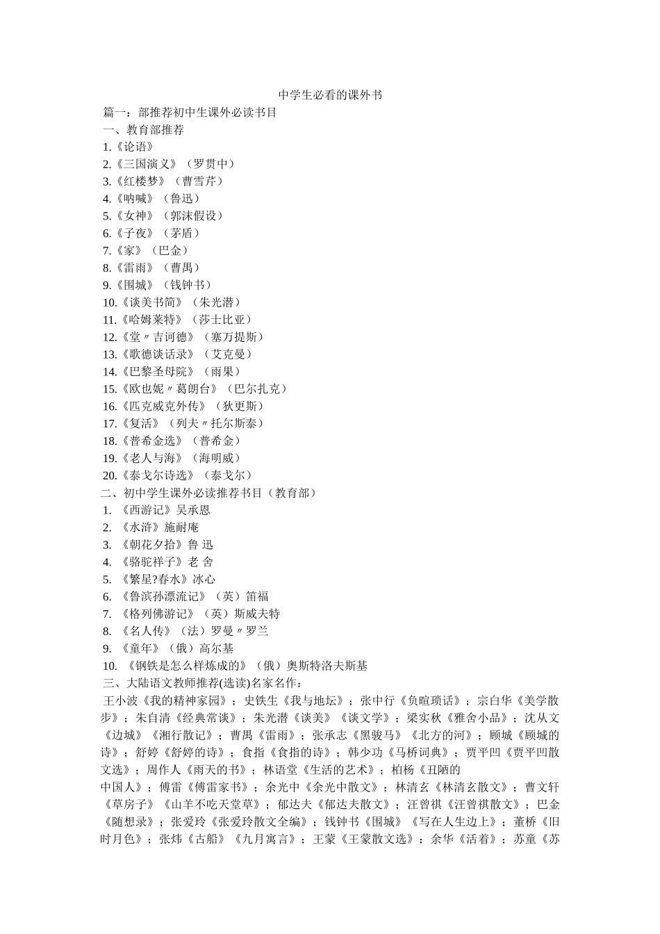 生必看的课外书 _第1页