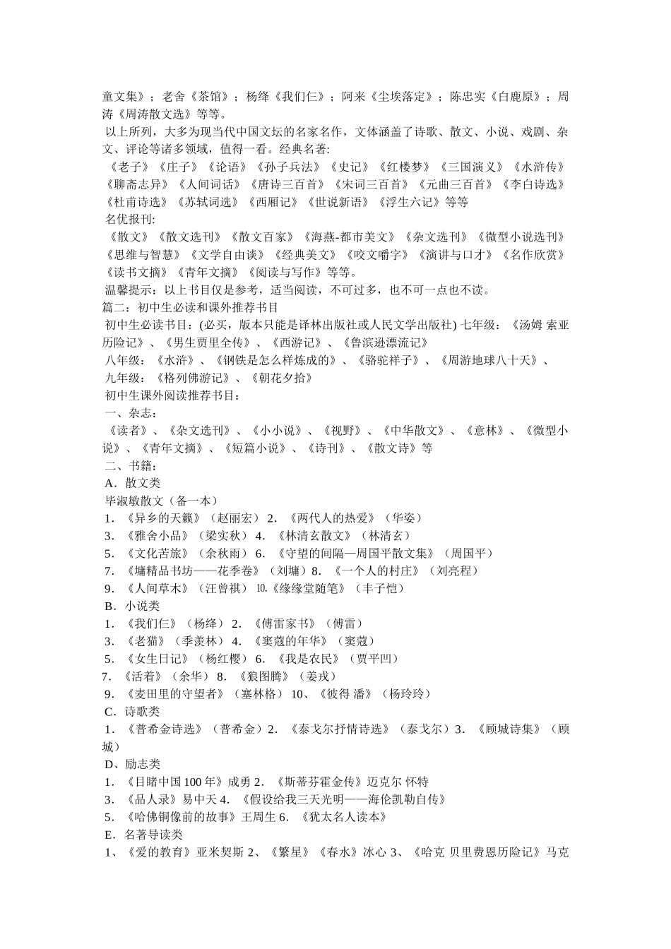 生必看的课外书 _第2页