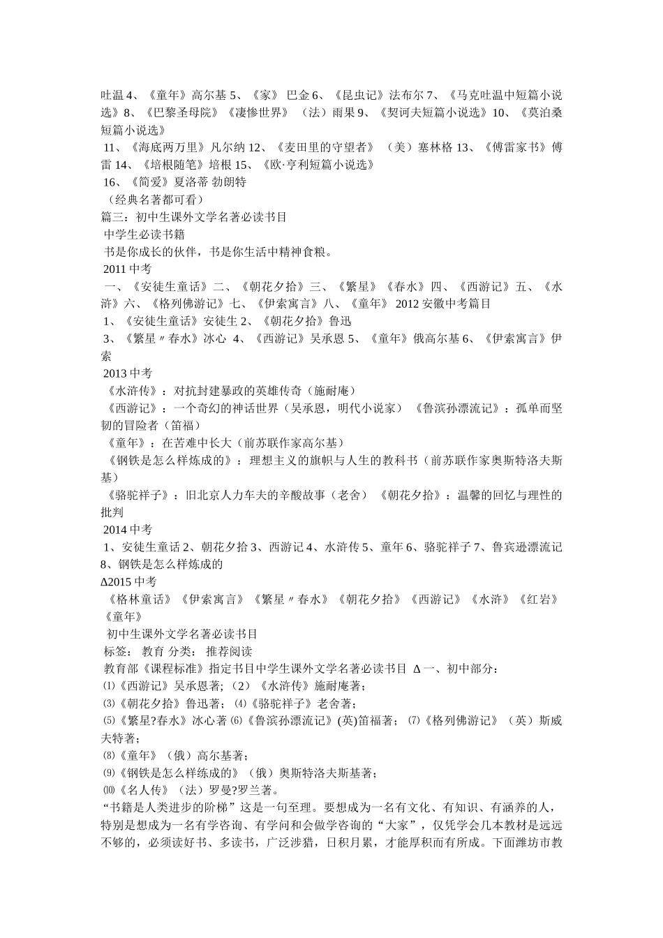 生必看的课外书 _第3页