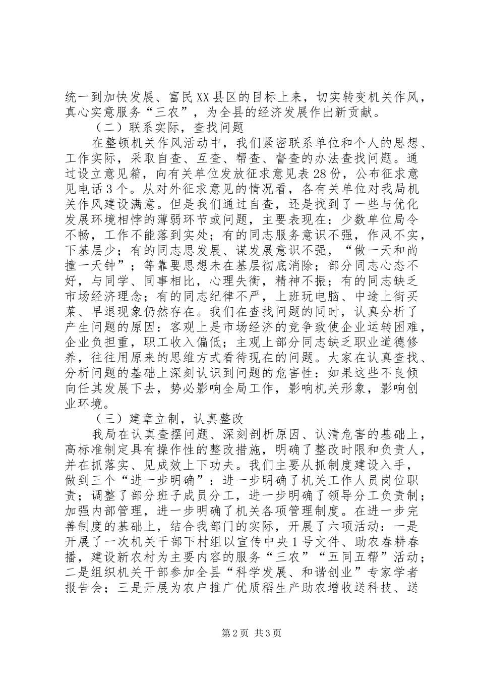 机关作风整顿工作报告 _第2页