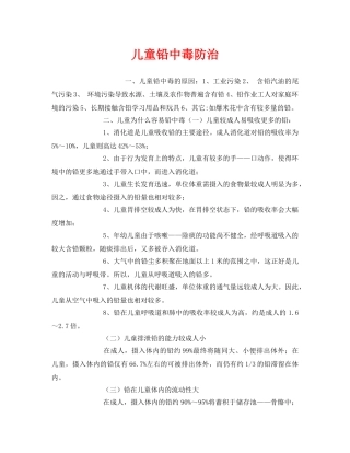 《安全常识-灾害防范》之儿童铅中毒防治 