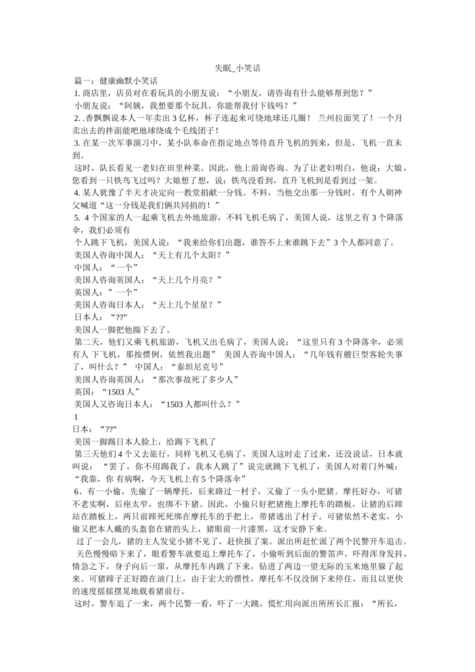 失眠_小笑话 _第1页