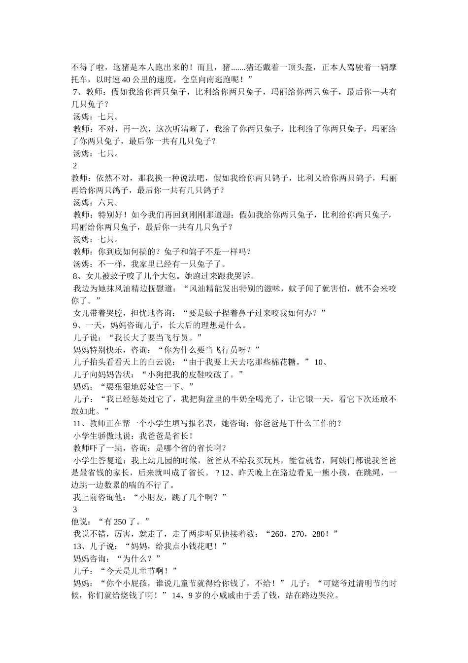 失眠_小笑话 _第2页