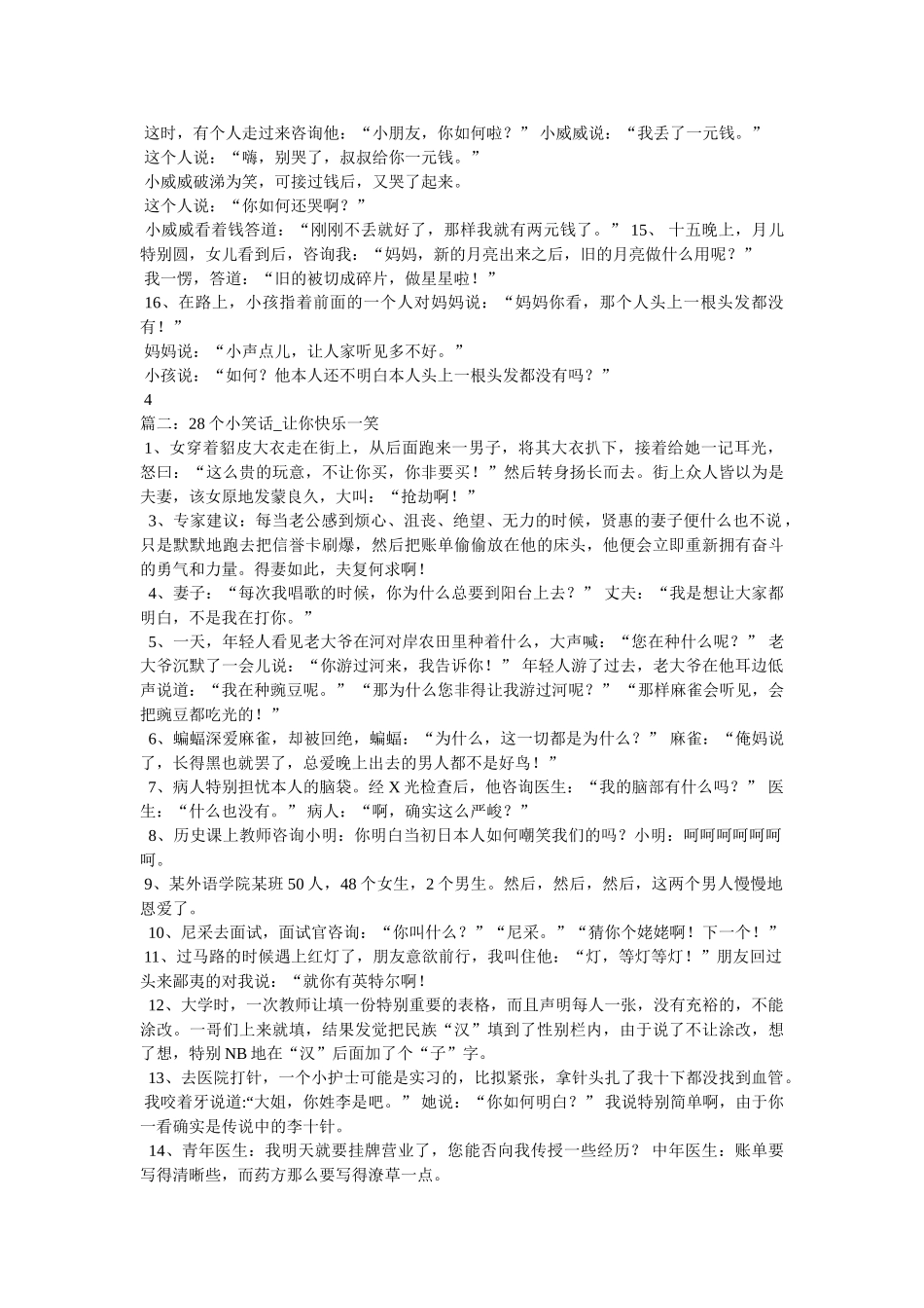 失眠_小笑话 _第3页