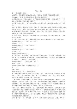 失眠_小笑话 