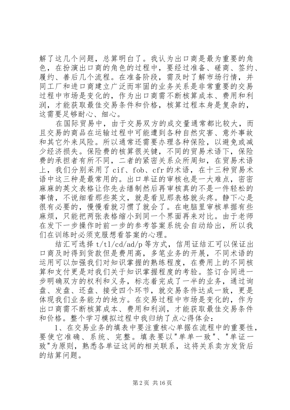 20XX年国际贸易实务实训报告_第2页